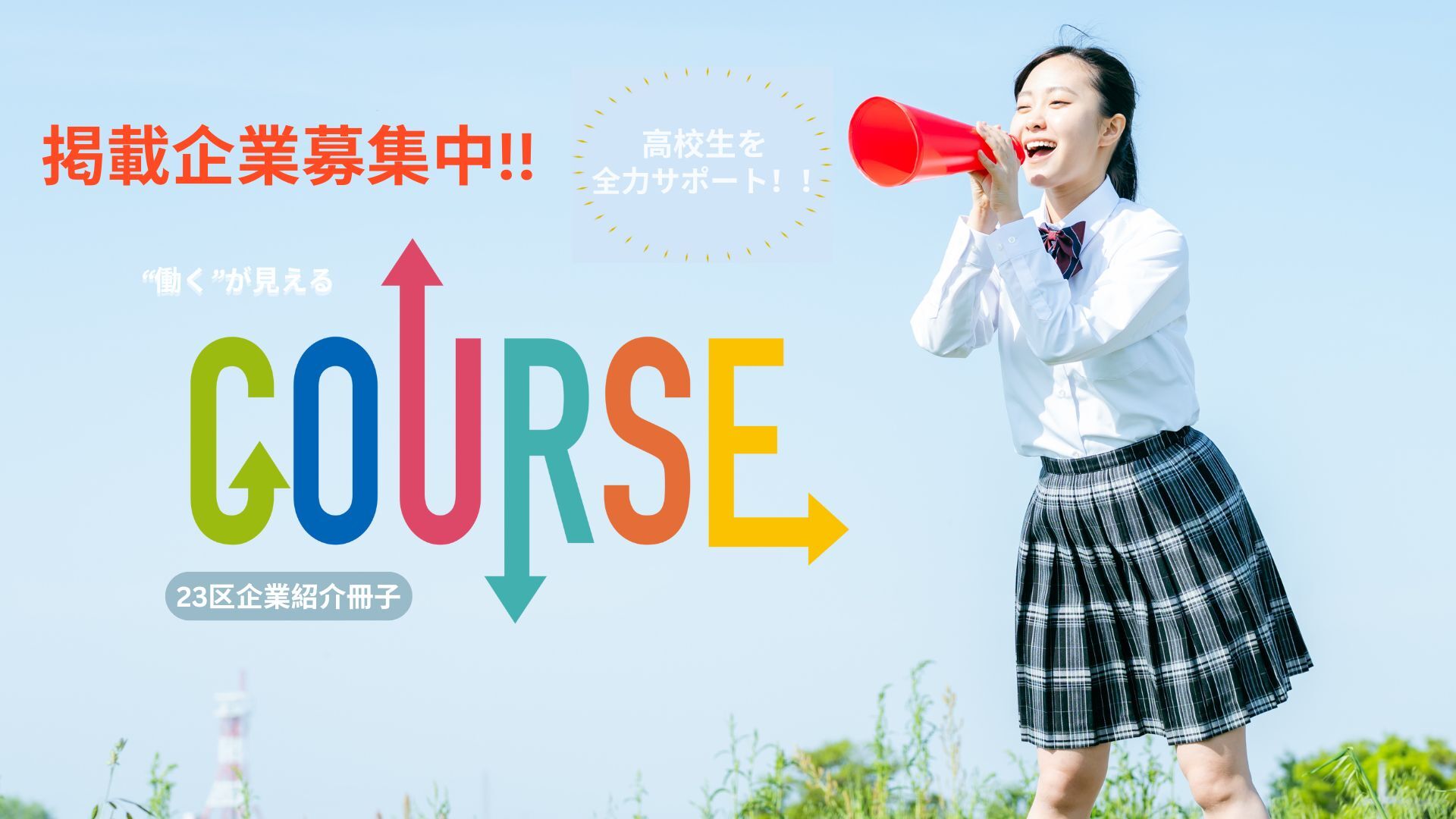 商談のお問合せはこちら