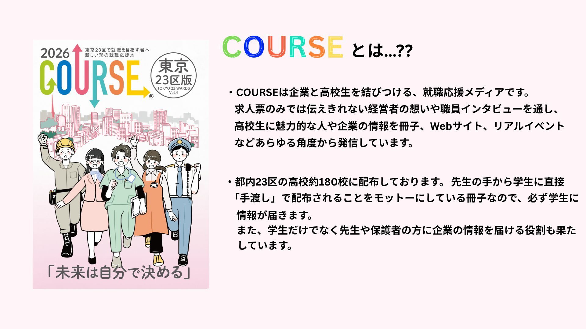 COURSEとは
