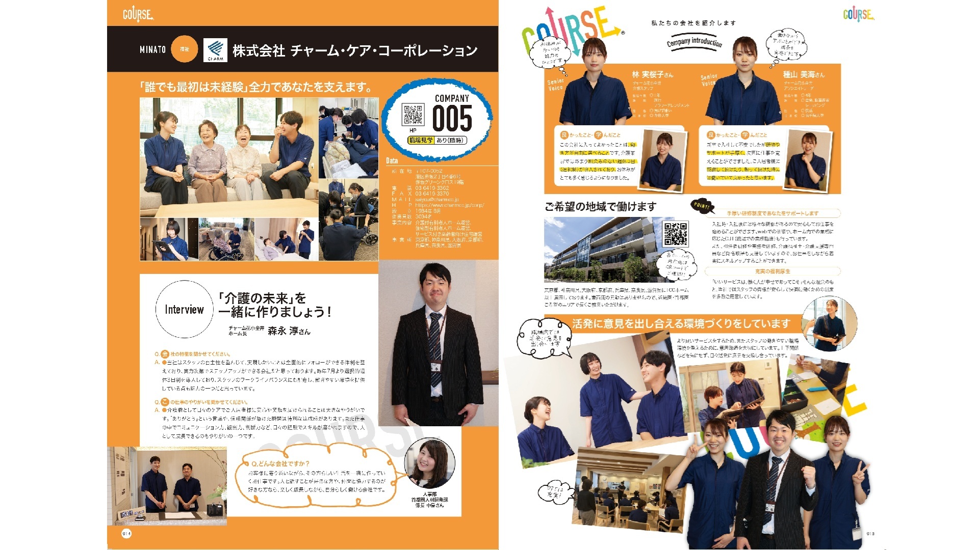 ビジュアル主体のレイアウトで、仕事内容、職場の雰囲気、働いている人たちの顔がわかる誌面になっています ビジュアル主体のレイアウトで、仕事内容、職場の雰囲気、働いている人たちの顔がわかる誌面になっています。